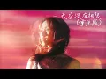 G.E.M.鄧紫棋 【天空沒有極限 The Sky (粵語版)】 Music Lyrics
