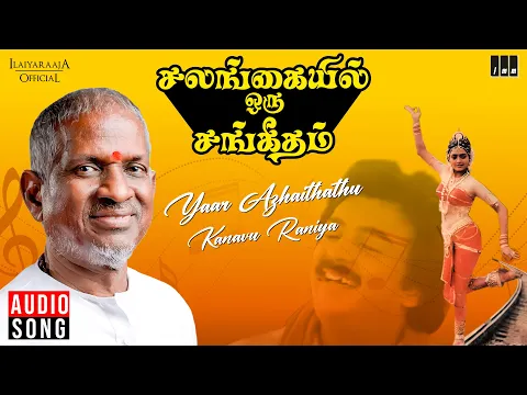 Yaar Azhaithathu Kanavu Raniya - YouTube