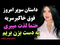 Download Lagu قول میدم از شنیدن این داستان برق از سدت میپره که...#رادیو_داستان #داستان_واقعی #پادکست