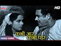 Download Lagu Kabhi Aar Kabhi Paar [HD] Guru Dutt \u0026 Shakila's Classic Video Song: Shamshad Begum | Aar Paar (1954)