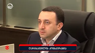 ღარიბაშვილის კონსპირაცია