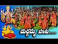 Download Lagu చూడ చక్కని తల్లి.....దుర్గమ్మ కోలాటం....పల్లె కోలాటం........Kapusambham /For contact:6303107215