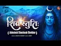 Download Lagu शिव स्तुति: Shiv Stuti Mantra | Ashutosh Shashank Shekhar | Mahadev Shiv Bhajan | BHAKTISANGEETDHARA