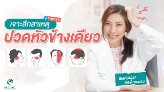 อาการปวดหัวจากเส้นประสาทใบหน้าอักเสบมีลักษณะอย่างไร
