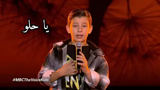 آدم زين الدين   أغنية يا حلو كاملة   ذا فويس كيدز        دندنها