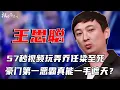 Download Lagu 虐S乔任梁！禁言、失踪、被抓了！百人网红野妃子轮番送上床，一亿赎人费打水漂，首富亲爹也捞不出人，舅舅沦为阶下囚，中国最牛富二代到底去哪了？#王思聪 #权利者游戏