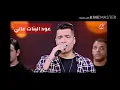 مهرجان عود البنات عالي " حسن شاكوش عمر كمال " عود البطل
