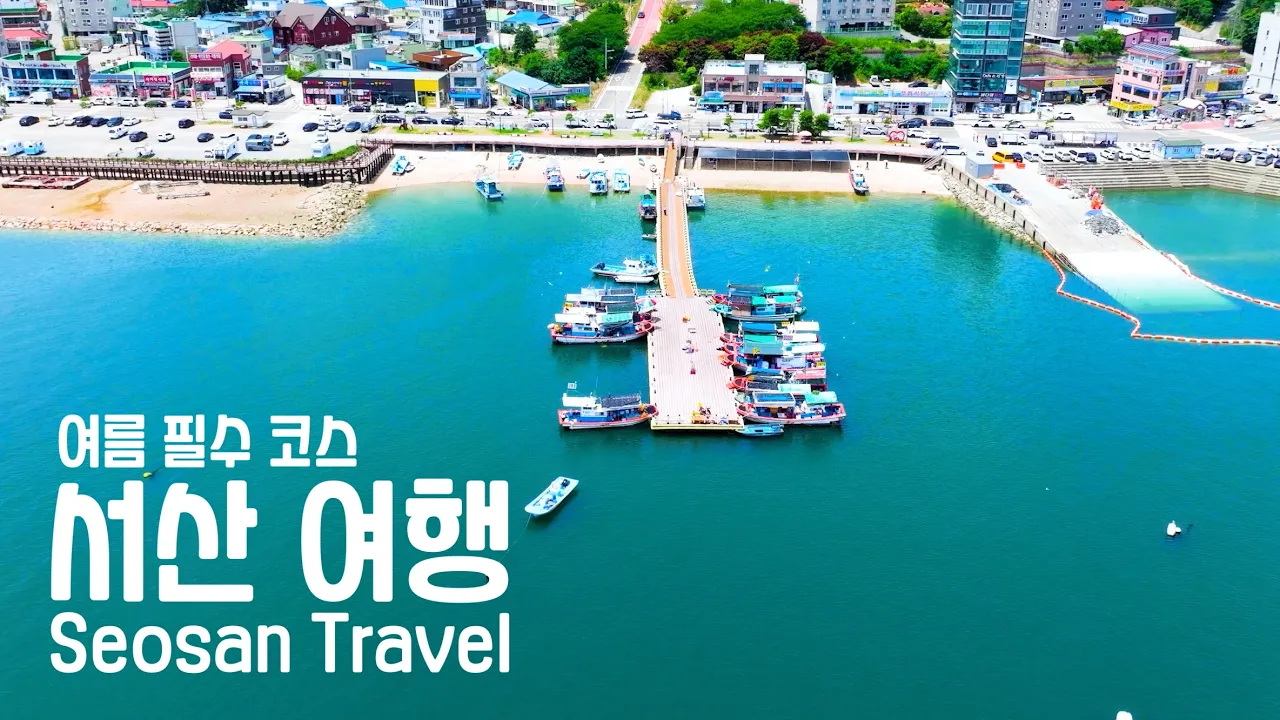 바다와 역사가 숨 쉬는 충남 서산 감성 여행 코스 - 삼길포항 부석사 벌천포해수욕장 간월암 베니키아호텔 중앙호수공원 간월도스카이워크