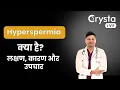 What is Hyperspermia Symptoms and Treatment Male Infertility Crysta IVF