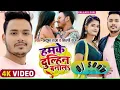 Download Lagu hamke dulhin banal ankus raja|हमके दुल्हिन बनालह|HAMKE DULAHIN BANALA|Bana la na dosar le ke jai
