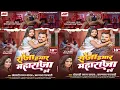 Download Lagu राजा हमर महाराजा हवे #Khesari Lal Yadav Kalpana Patvari | Raja Hamar Maharaja Have Video Song