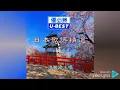 夢追い酒 Yume Oi Sake（優必勝 U-Best Production-DVD版）