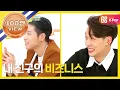 [Weekly Idol] 아이콘의 진귀한 애교타임! l EP.341 (ENG)