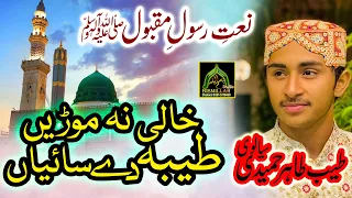 Tayab Tahir Hameedi Sialvi Khali Na Morin Taiba Da Sayyian 