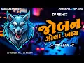 Download Lagu Joban Zola Khay - New Gujarati Dj Remix - EDM Mix Dj Mahesh Mk Dj Kishan