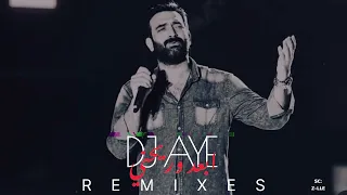 ابعد وريحني ريمكس          دندنها