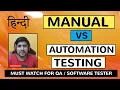 Manual Testing vs Automation Testing in Hindi Software Testing Tutorial in Hindi