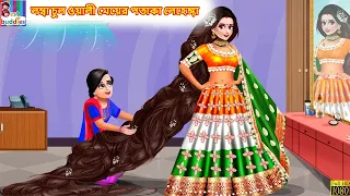 Lamba chul wali meyer pataka lehenga | Bengali Stories | Bengali Moral Story |Bengali Cartoon |Story