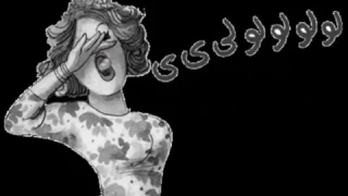 زغروتة جزائرية     دندنها