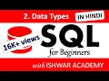 2 SQL for Beginners - Data Types Hindi