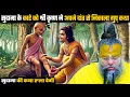 Download Lagu सुदामा के चुभे हुए कांटे को श्री कृष्ण ने अपने दांत से निकाला// Shri Hit Premanand Maharajji Hit Das