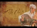 Download Lagu Ya Arhamar Rahimin