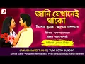 Lagu Jani Jekhanei Thako |Official Sad Lyrical Video | Tumi Kato Sundar| Kishore Kumar, Anupama Deshpande
