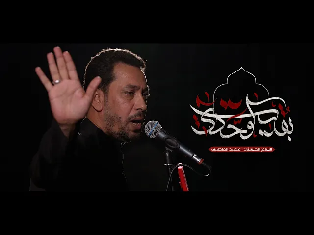 ⁣بقيت لوحدي - الشاعر محمد الفاطمي