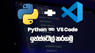 How to install Python VS Code in windows 11 Sinhala guide ICT Connect python and VS Code