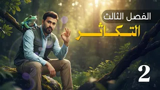 المحاضرة الثانية الفصل الثالث 2026 