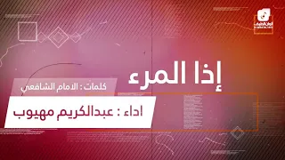 سلام على الدنيا إذا لم يكن بها صديق صدوق صادق الوعد منصف دندنها