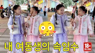 언니의 수법은 정말 예측할 수 없어, 동생은 계속 쫓아야 할까??