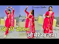 Download Lagu O mere Dholna | Dance Video | O mere dholna o mere sajana | मैं राजा तू रानी हो | Bollywood Song
