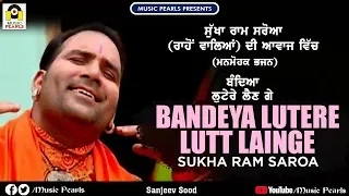 Download BANDEYA LUTERE LUTT LAINGE | SUKHA RAM SAROA | LATEST NEW BABA BALAK NATH BHAJANS 2020| HD VIDEO-148 MP3