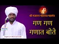 Download Lagu गण गण गणात बोते..| ह.भ.प.विशाल महाराज खोले | गजानन महाराज महामंत्र | जिव्हाळा | vishal maharaj khole