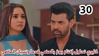 مسلسل وازهر الحب الحلقة 30 كايري تحاول إقناع يوغ بالمضي قدما ونسيان الماضي 