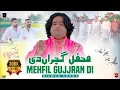 Download Lagu Mehfil Gujjran Di | Rizwan Sohna | New Punjabi Song 2024 | Rizwan Sohna Official