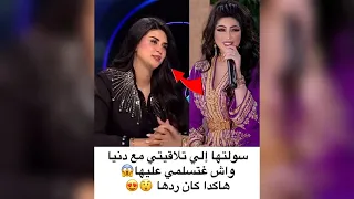 سلمى رشيد سولتها صحفية إلى تلاقيتي مع دنيا بطمة واش غتسلمي عليها هاكدا كان رد فعلها 