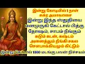 Download Lagu இன்று இந்த ஸ்துதியை மனமுருகி கேட்டால் பித்ரு தோஷம், சாபம் நீங்கும்கடும் கடன் நீங்கி சகலமும் கிட்டும்