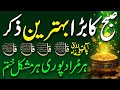 Download Lagu Friday Morning Wazifa of RIZQ | 4 Qul | Ayatul Kursi | Surah Baqarah | Durood Tanjeena | Upedia