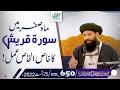 Download Lagu Mahe Safar Main Surat Quraish Ka Khas Ul Khas Amal |  Sheikh Ul Wazaif | Ubqari|