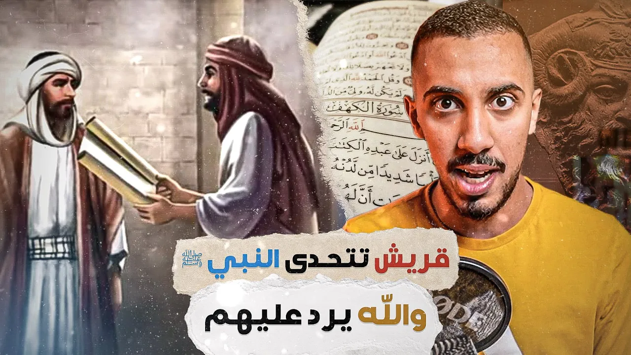 قصص عمر | 3 اسئلة إعجازية سألوها المشركين للنبي محمد ﷺ  (هذا كان جوابه !!)