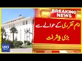 Download Lagu Ahem Taqaruri Kay Hawalay Say Bari Peshraft | Breaking News | Dawn News