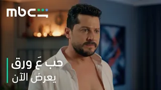 لين ضربت أوس كف بعد المنظر اللي شافته      مسلسل حب ع ورق      يعرض الآن دندنها