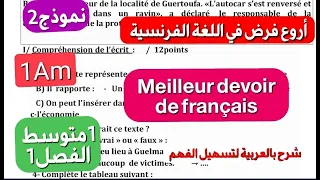 Devoir De Français Pour Le 1er Trimestre 1Am أروع فرض في اللغة الفرنسية للفصل1 سنة1متوسط بشرح مدهش 