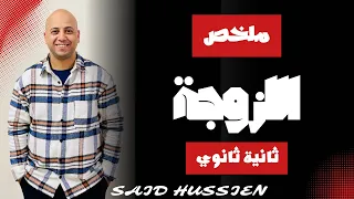 ملخص درس اللزوجة فيزياء ثانية ثانوي 2026 