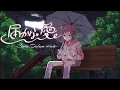 Download Lagu 【歌ってみた】届かない愛 - UNGU (Cinta Dalam Hati versi Jepang) ろん cover