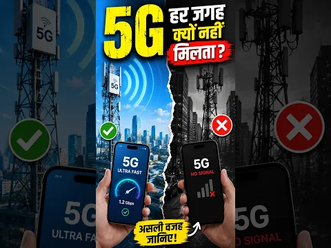 5G की Range इतनी कम क्यों होती है? | Why doesn't 5G work everywhere?