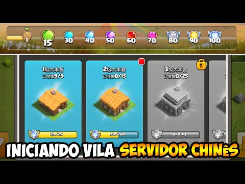 INICIANDO UMA NOVA VILA EM 2025, PORÉM NO SERVIDOR CHINÊS DO CLASH OF CLANS!