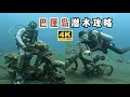 Download Lagu 《环球探海记》印度尼西亚 第3天：在巴厘岛潜水探索二战遗留的大沉船，太震撼了！#旅行 #环球旅行 #旅行攻略 #indonesia #bali